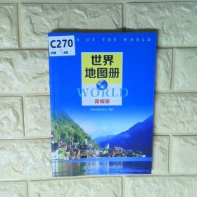 世界地图册