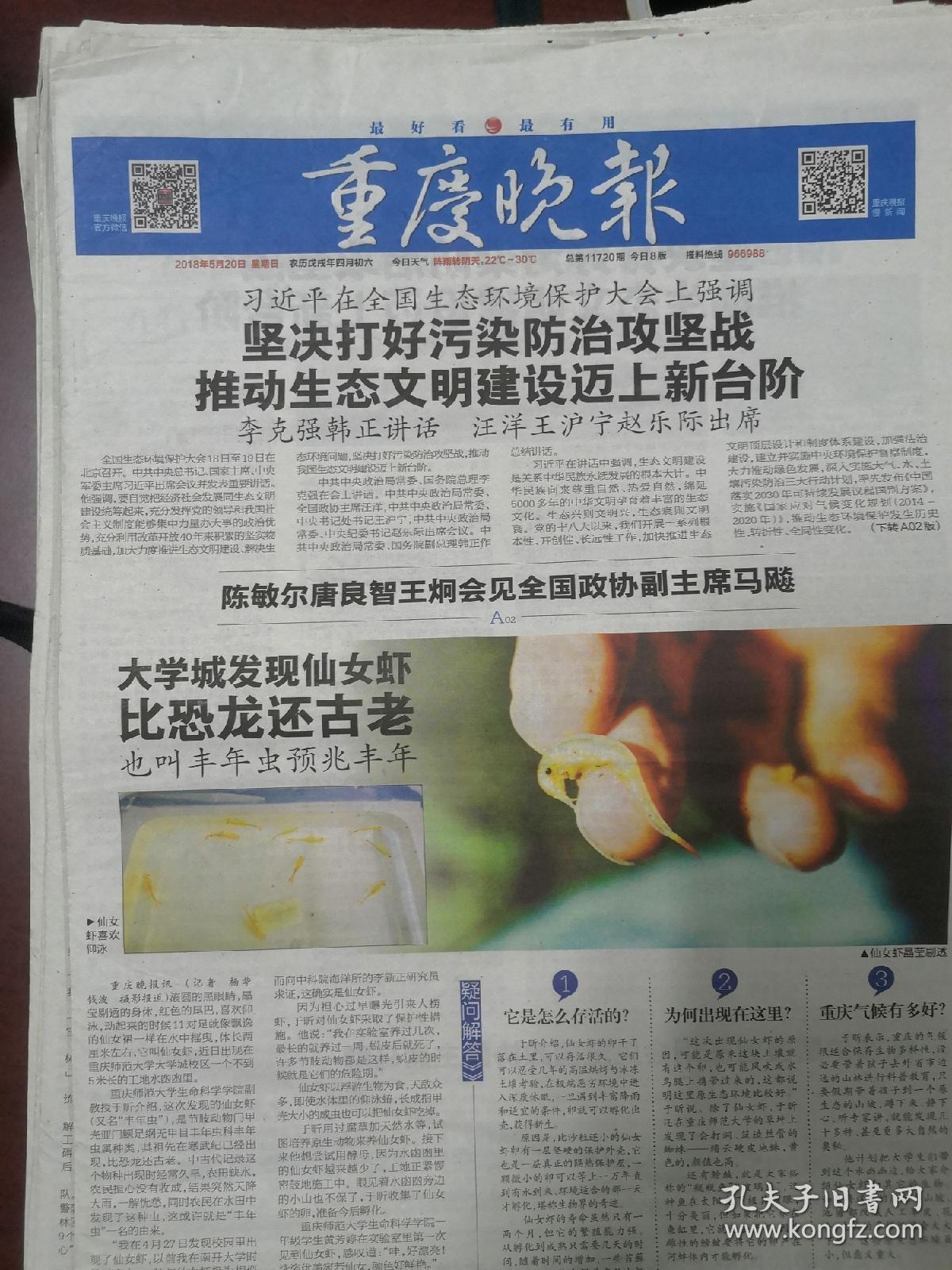 重庆晚报2018年5月22日23日24日重庆晚报2018年5月25日26日，每期库存为一份
