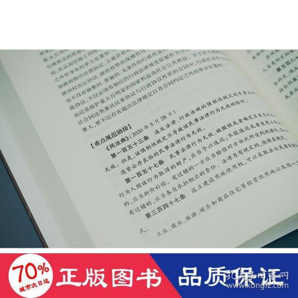 最新国有土地纠纷实务：32个裁判规则深度解析