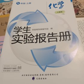 化学实验报告册九年上2023.7