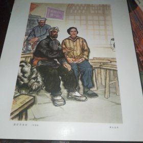接好革命班 （郭全忠中国画作品）
