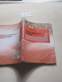 大学生就业创业指导教程