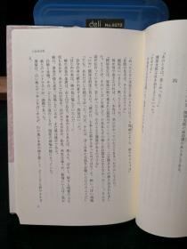 清谈 佛々堂先生 服部真澄著 日本讲谈社作者签名钤印版2004年初印