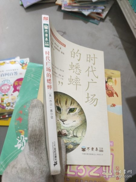 时代广场的蟋蟀