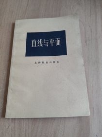 直线与平面