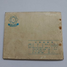 王冠的秘密