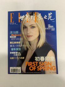 ELLE 世界時裝之苑 2001年 第2期總第80期 封面：麥當(dāng)娜 雜志