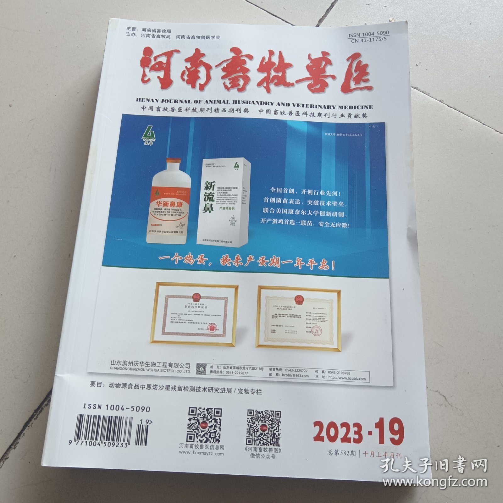 点击查看原图 河南畜牧兽医2023.19(蜜蜂授粉技术及其应用,猫软骨病症状与缓解措施,犬脑炎的表现与防治,宠物犬常见寄生虫病与防治,一例犬瘟热并发腹膜炎的诊断和治疗,猫脂肪肝中医诊疗分析,宠物心脏病的诊断与治疗,一例瘫痪兼心脏病犬的中医治疗)