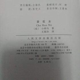 茶花女