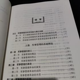 军事管理学