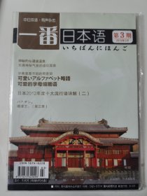 一番日本语 2013年3月第3期 中日双语 有声杂志 含光盘