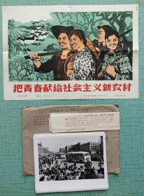 把青春献给社会主义新农村 知青题材 照片 1976年—— 一套20张全 内是各省的知识青年代表  河南郏县薛喜梅  山东泰安县王萍   河北涿鹿县程有志  上海朱克家  邢燕子  四川贺小芳  贺立芳  河南宁乡县胡署秀    陈越玖 清华毕业生傅青枝    盛敏章 
  谢白羚   高红十  骆芳 八寸