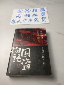 国盗物语：斋藤道三