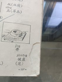 北京市初级小学试用课本语文第三册