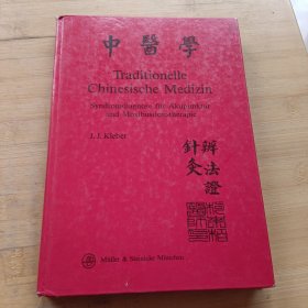 针灸辩法