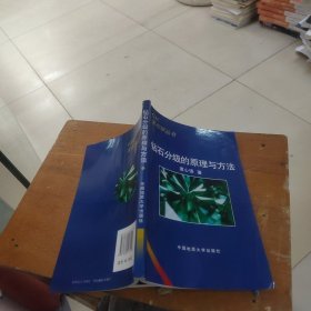 钻石分级的原理与方法