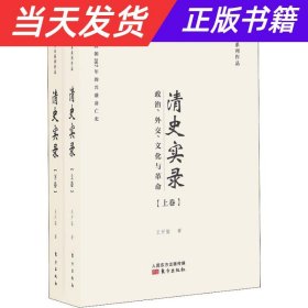 【当天发货】清史实录上下