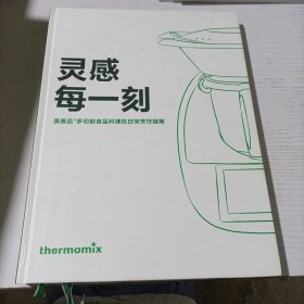 灵感每一刻