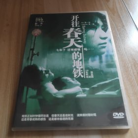 VCD/DVD:开往春天的地铁