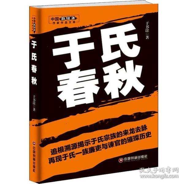 于氏春秋/中国新锐派作家作品文库