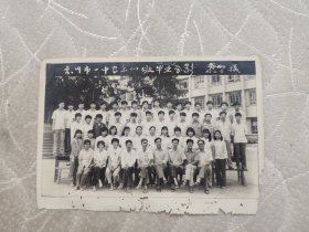 惠州市初三一班85年6月毕业合影（有虫蛀）