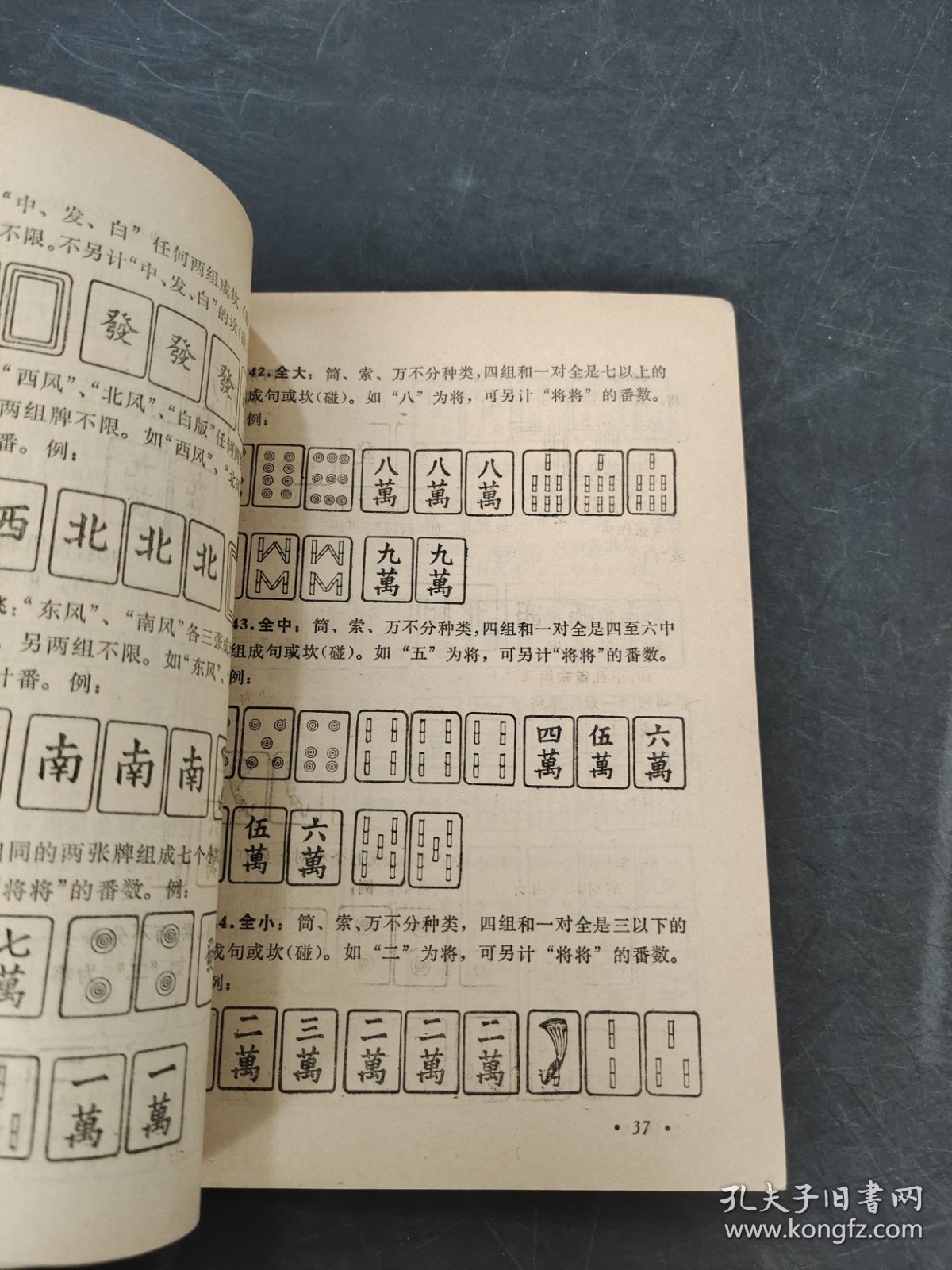 麻将计番及技巧