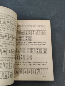 麻将计番及技巧