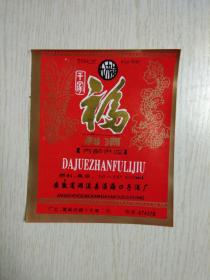 千家福利酒酒标 内部供应