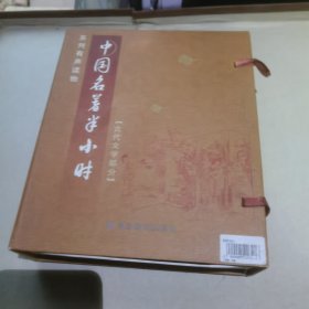 中国名著半小时.古代文学部分 1本书10盒磁带