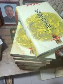 二月河文集,精装全十三册,一册内有点水印注意看拍照片,书衣有点点水印,一页有点裂口