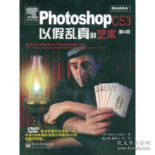 Photoshop CS3以假乱真的艺术