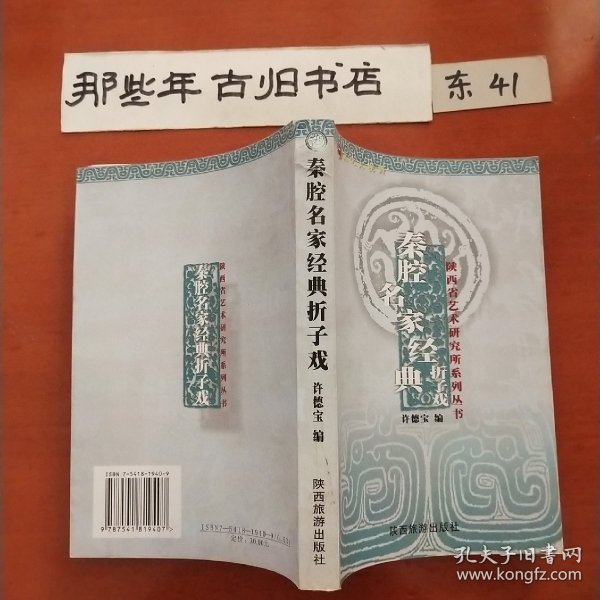 秦腔名家经典折子戏