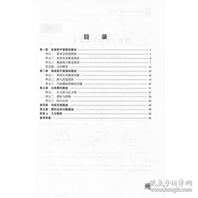 小升初数学图形严选300题