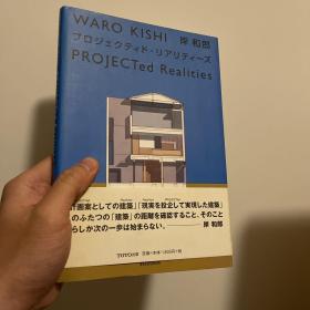 岸和郎 waro kishi projected realities（日本原版现货