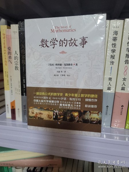 数学的故事