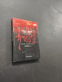 中國策