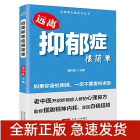 遠離抑郁癥很簡單