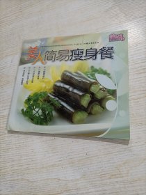 美人馆美人食谱系列：美人简易瘦身餐