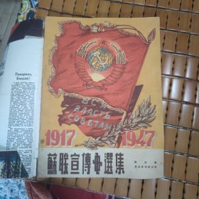 1917一1947苏联言传画选集