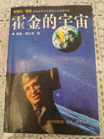 霍金的宇宙