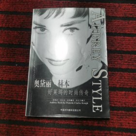 奥黛丽·赫本：好莱坞的时尚传奇