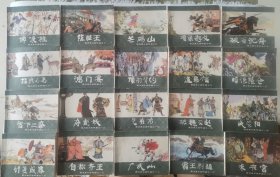 西汉演义 老版连环画全二十册20本合售