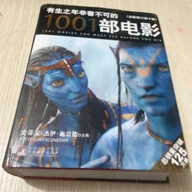 有生之年非看不可的1001部电影（全新修订）（第7版）