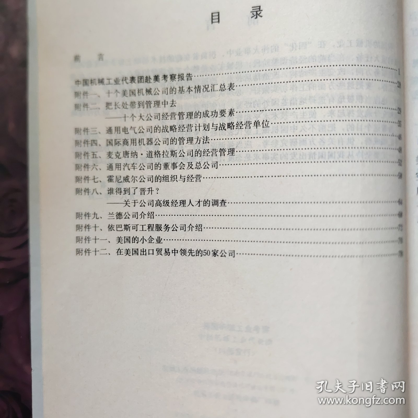 美国机械工业考察