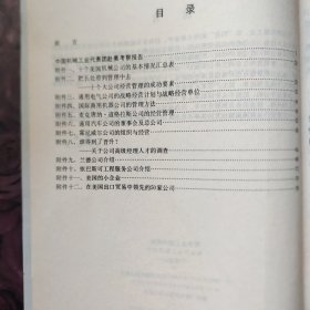 美国机械工业考察