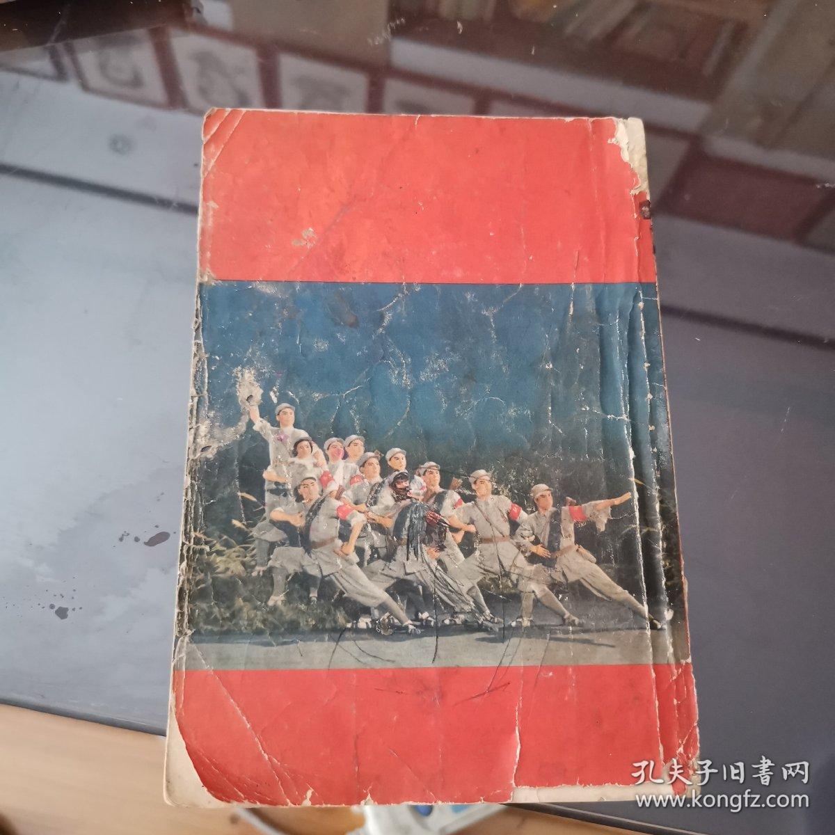 革命现代京剧沙家浜