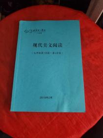 北京十一学校一分校~~现代美文阅读（七年级第3学段-第4学段）书内有笔记！~