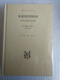 筑就我们的国家：20世纪美国左派思想