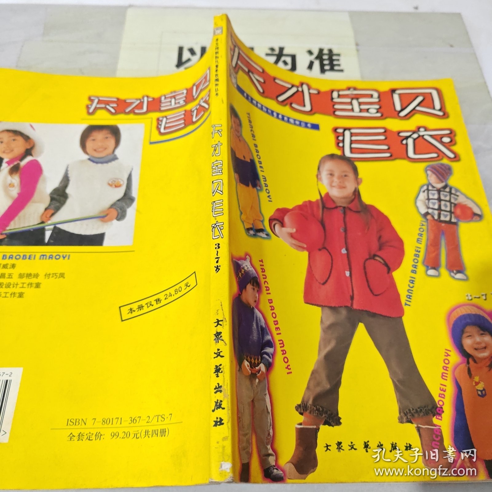 手工坊新款儿童毛衣编织丛书 天才宝贝毛衣