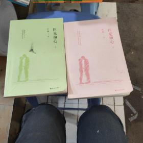 医见倾心上下